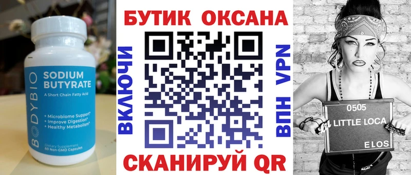 БУТИРАТ 99%  Железноводск 