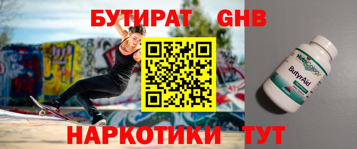 БУТИРАТ бутик Железноводск