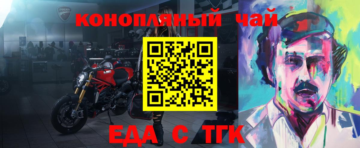 Железноводск  Еда ТГК конопля  Вход с VPN 