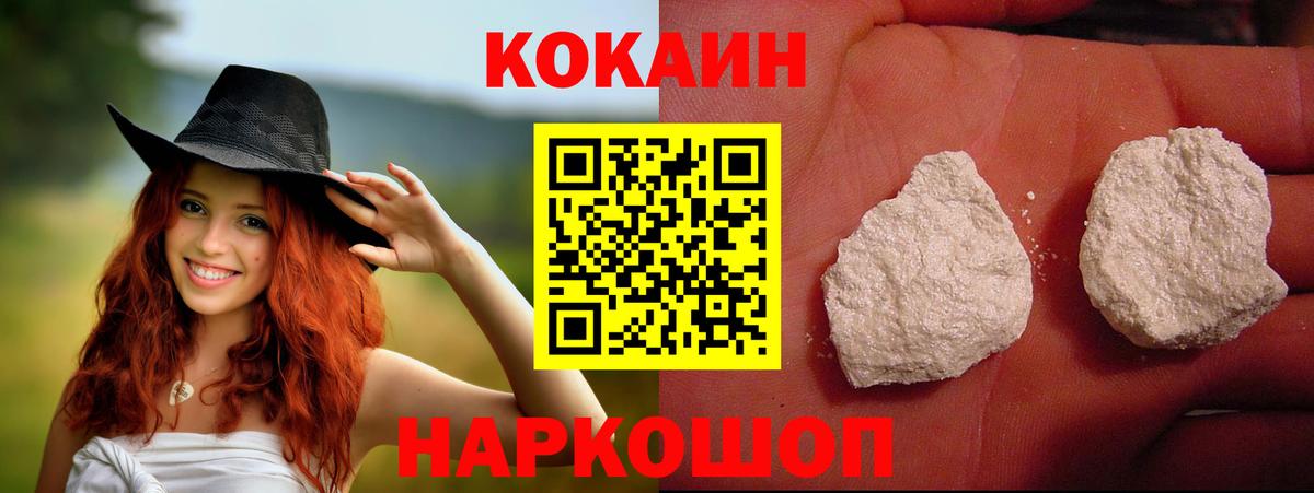 COCAIN FishScale  КОКАИН Columbia  Железноводск  Cocaine  Вход с VPN 