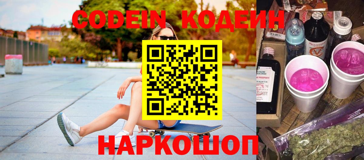 Codein Purple Drank Железноводск