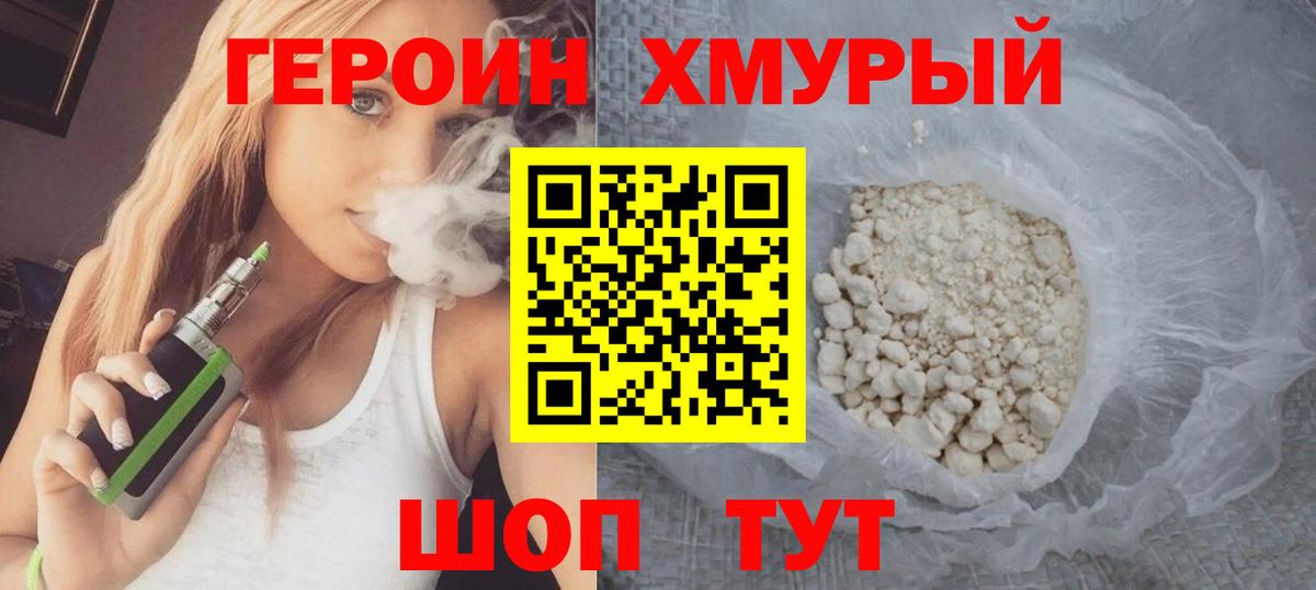 ГЕРОИН белый  Вход с VPN  ГЕРОИН  Железноводск 