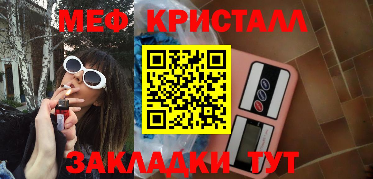 Меф кристаллы  Вход с VPN  Меф  МЯУ-МЯУ мука  Железноводск 