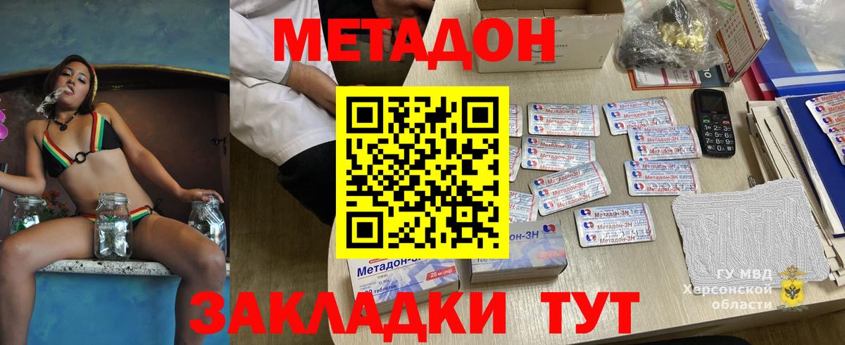 Метадон methadone  МЕТАДОН кристалл  Железноводск  KRAKEN tor  Вход с VPN 