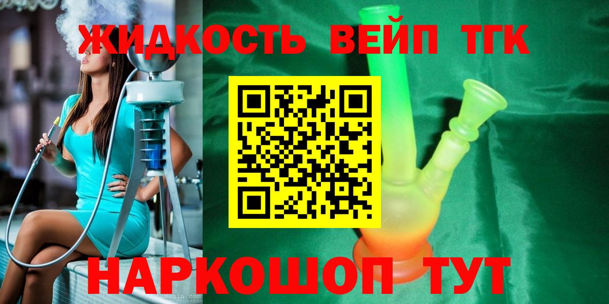 Дистиллят ТГК THC oil Железноводск